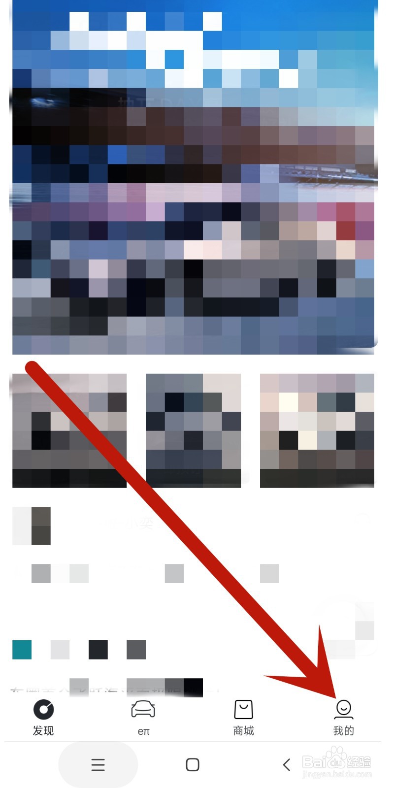 东风奕派app中如何绑定个人充电桩