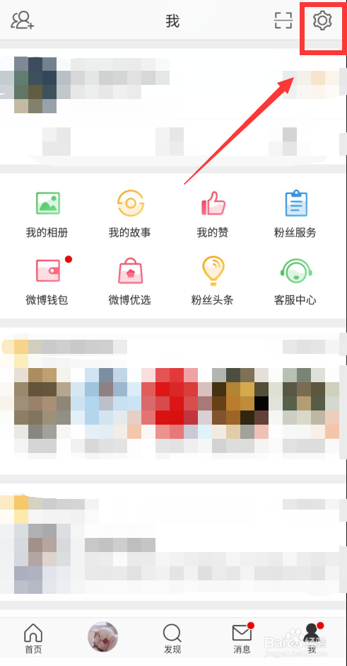 微博如何设置可见范围