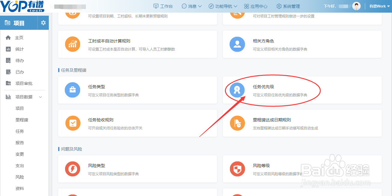 有谱项目管理系统，如何设置任务及里程碑规则
