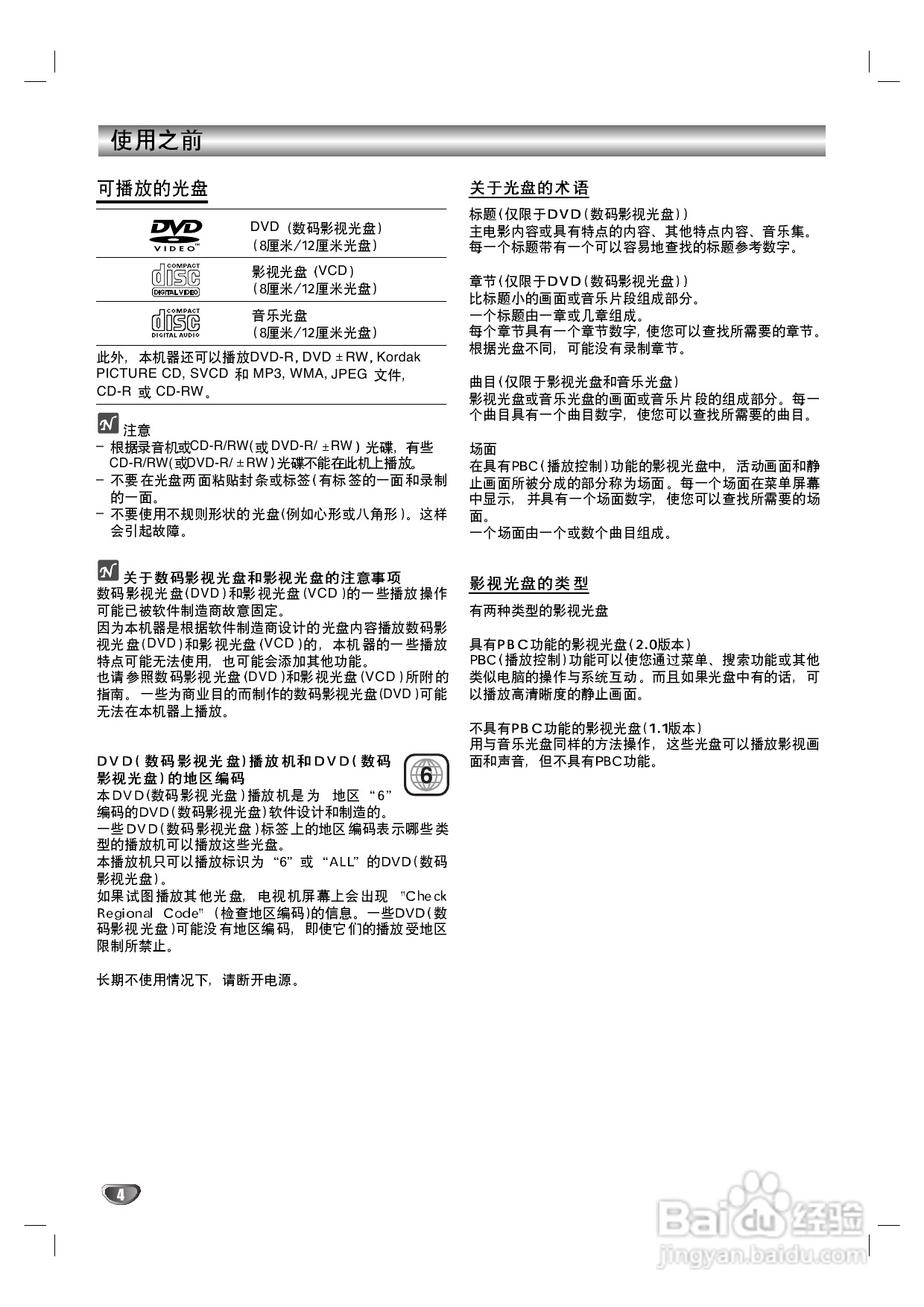 LG DA-720K DVD家庭影院使用说明书:[1]