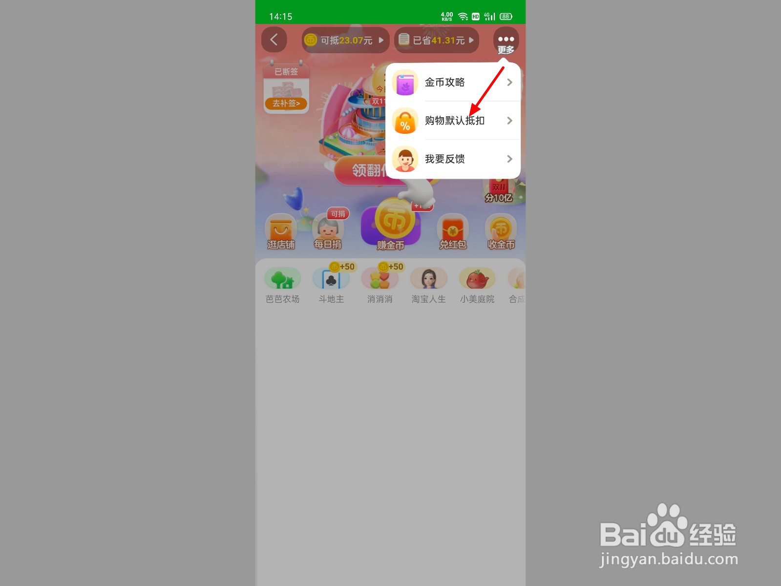 淘金币怎么用不了