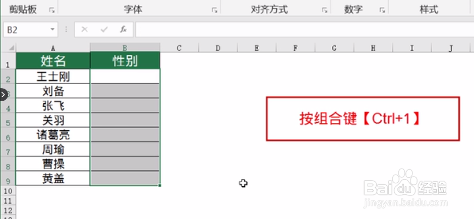 Excel怎么快速输入性别？