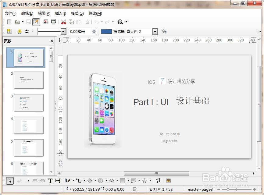 如何修改PDF文件内容