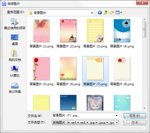 如何用WPS制作赏心悦目的阅读器?