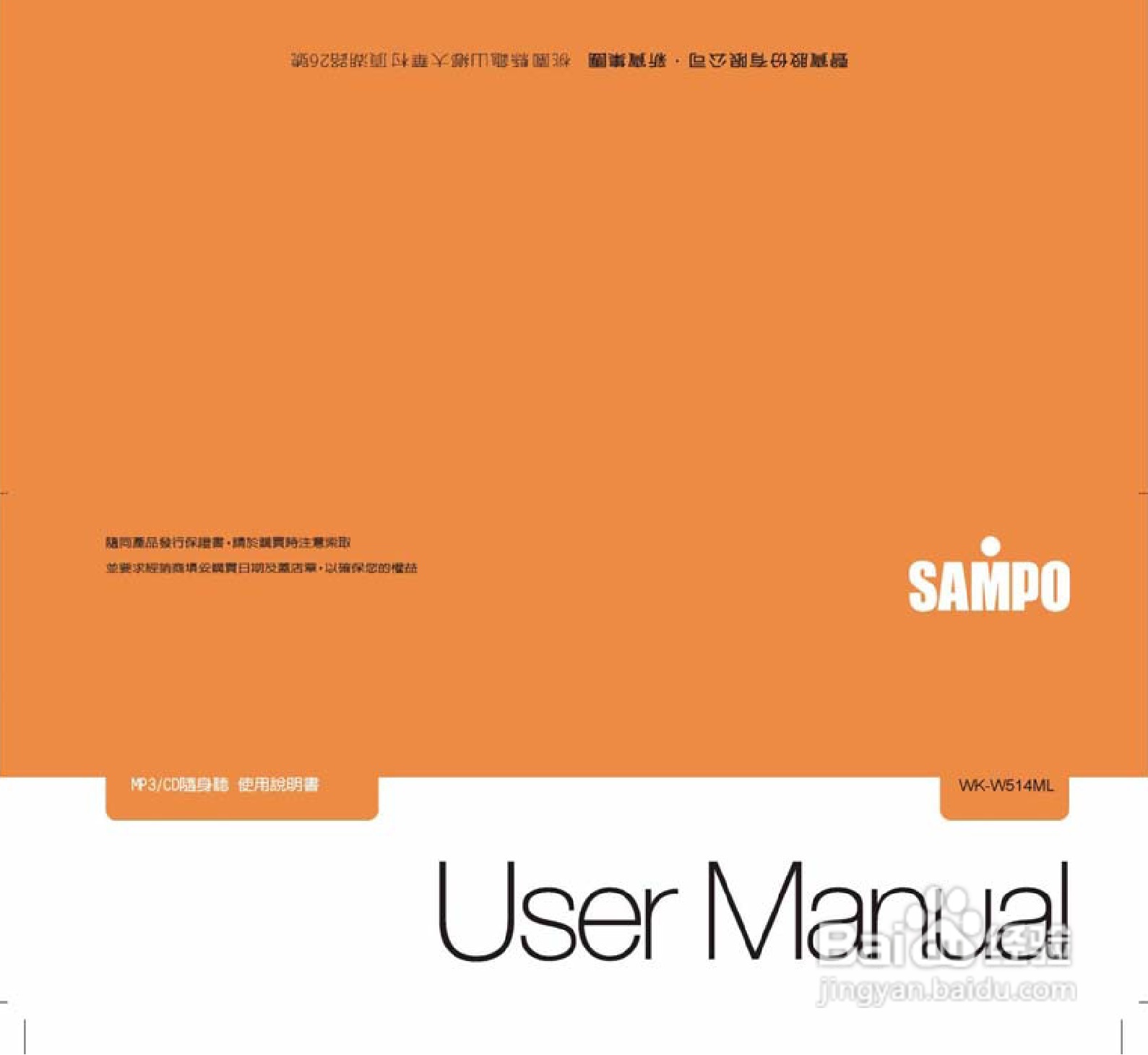 声宝WK-W514ML型CD/MP3随身听说明书