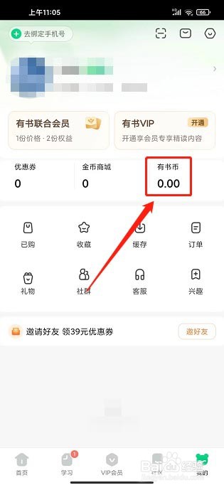 有书app如何充值有书币?