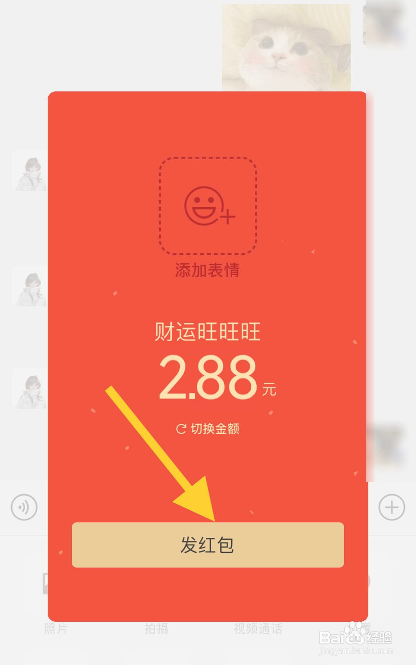 怎么给微信好友发拜年红包？