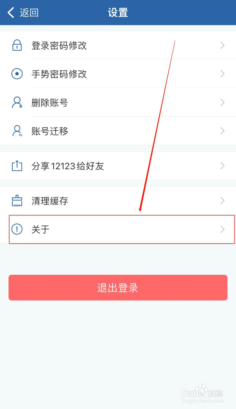 交管12123软件如何上传日志