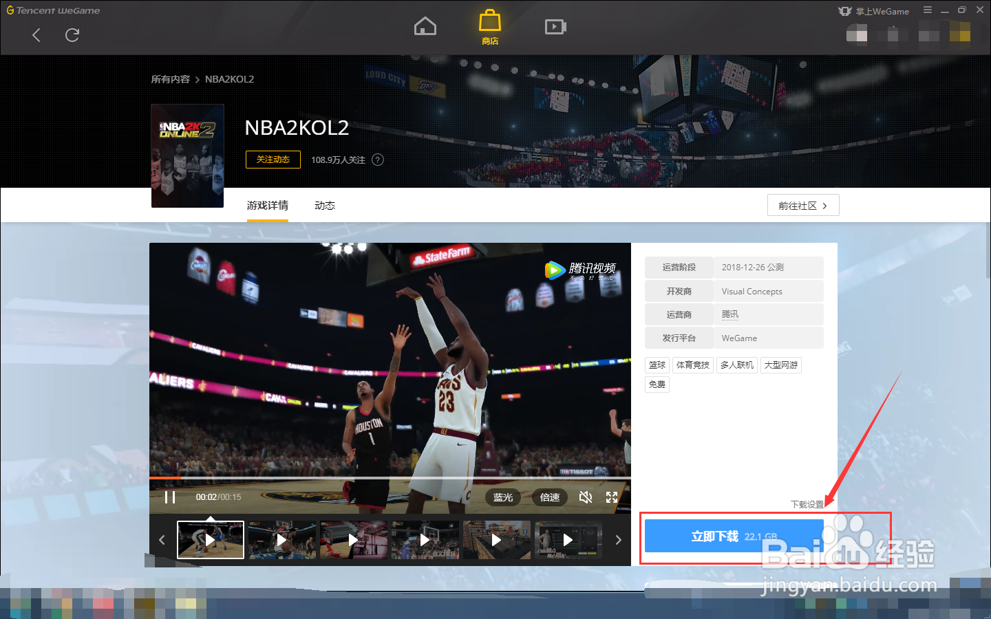 如何在WEGAME中下载NBA2KOL2