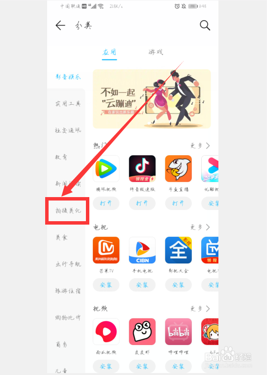如何在华为应用商城下载NOMO