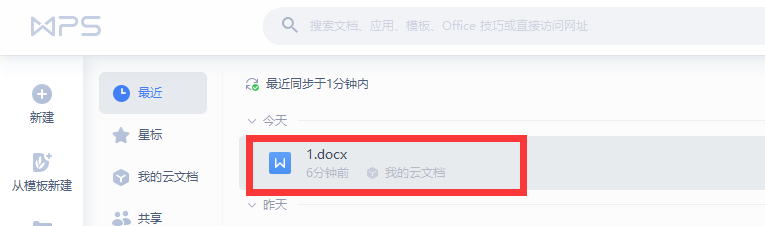 WPS如何快速输入大写数字?