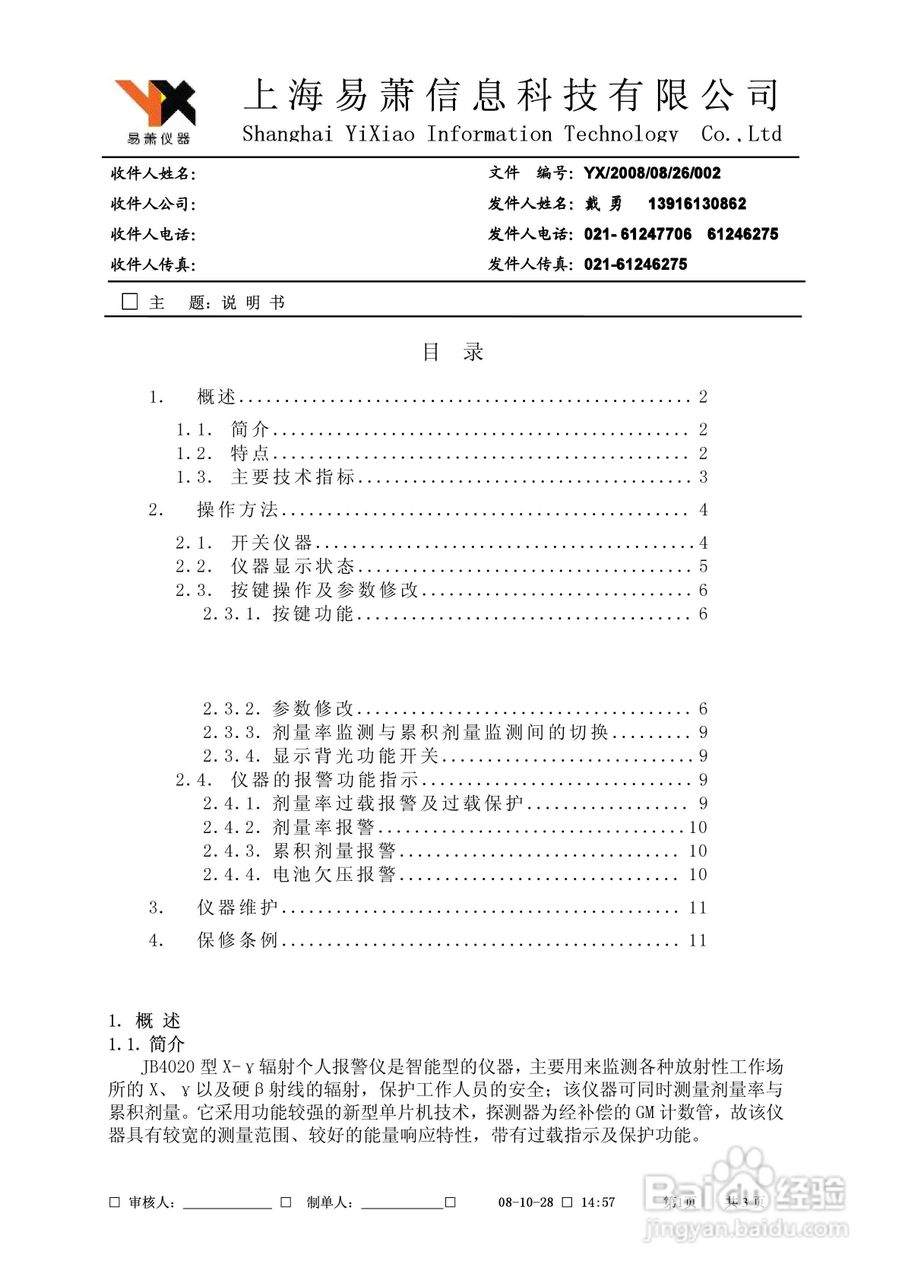 JB4020 个人辐射剂量监测报警仪中文说明书