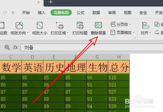 wps表格如何修改背景图片
