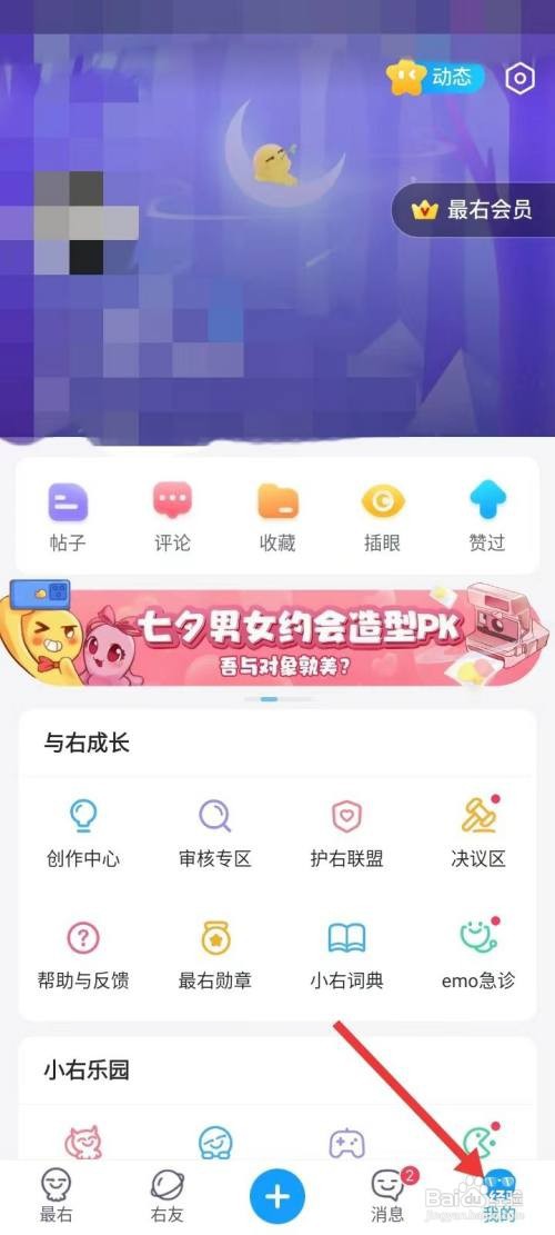 最右APP怎么自动唤起声音电台