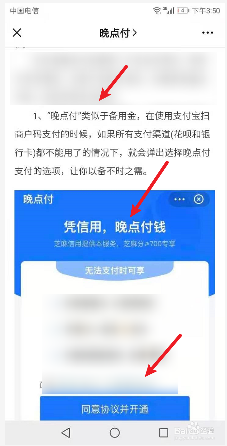 晚点付怎么用