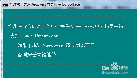 华为G6刷第三方Recovery教程