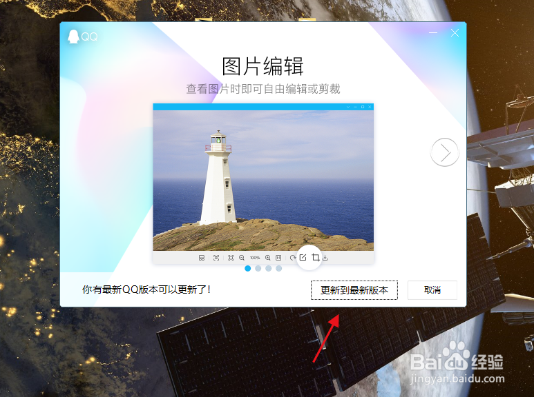 pc版QQ怎么更新？