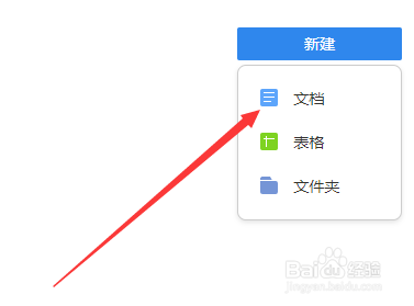 QQ邮箱如何创建文档