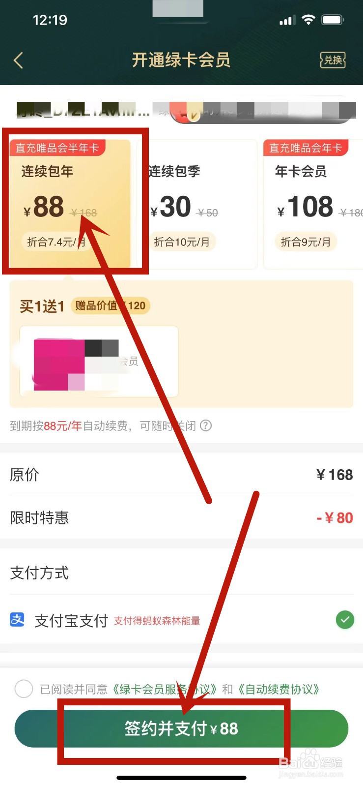 如何开通叮咚买菜的绿卡会员