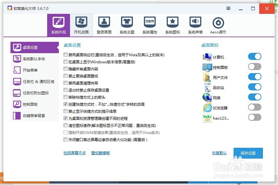 win7系统如何更换开机画面(傻瓜向)
