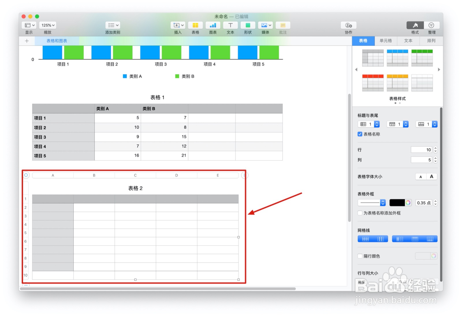 Numbers表格“表格和图表”中如何插入表格