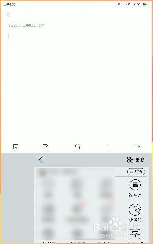 如何完成手机输入法的任务提高积分