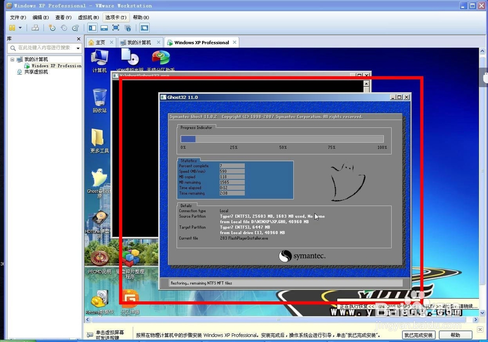 vmware虚拟机如何安装XP系统