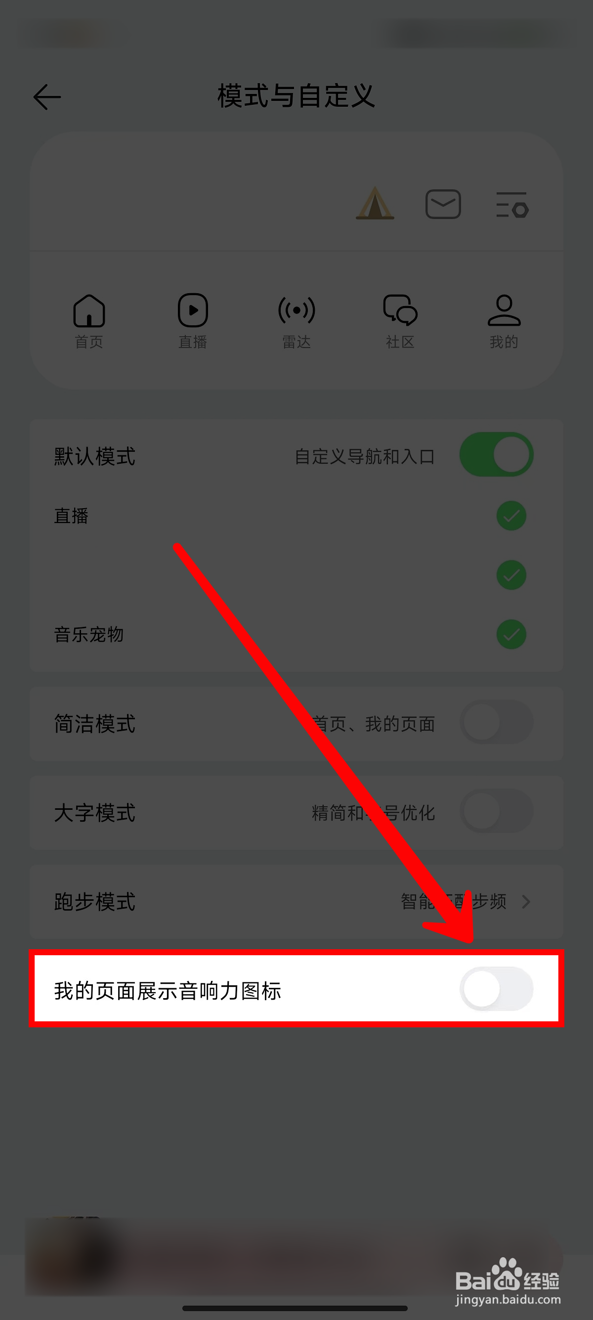 QQ音乐怎样在我的页面展示音响力图标