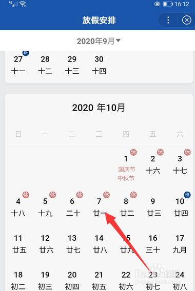 2020年中秋国庆放假几天怎么查看
