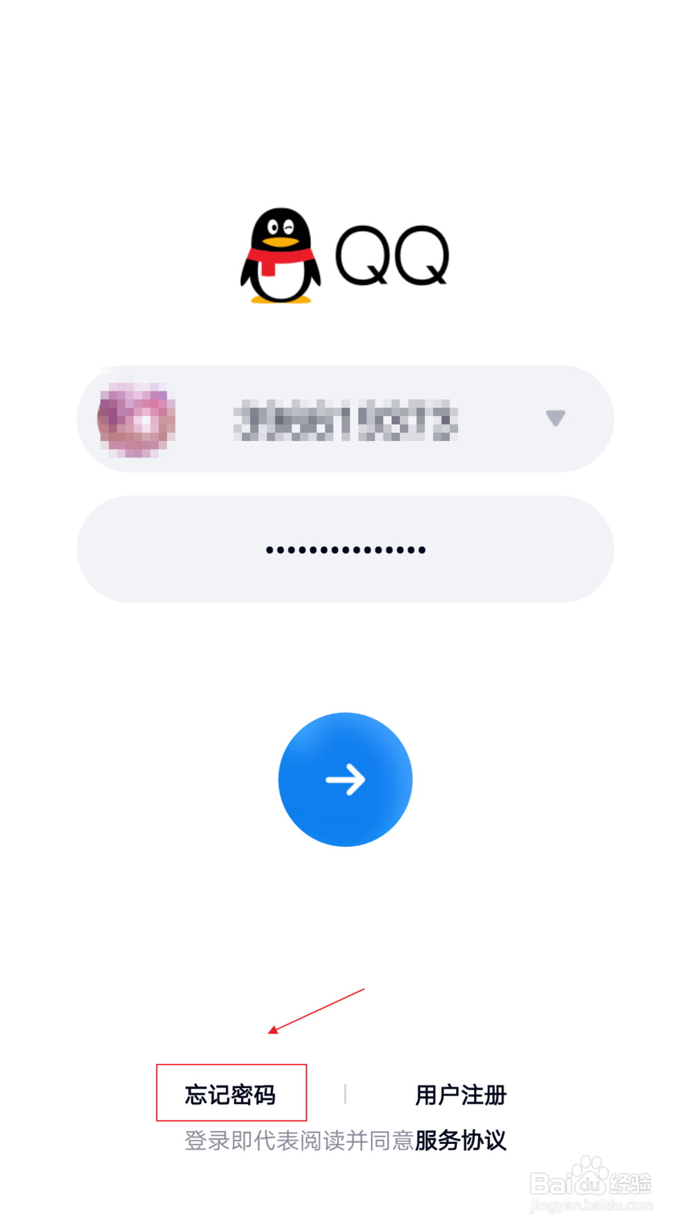 QQ忘记密码，怎么样找回QQ密码？