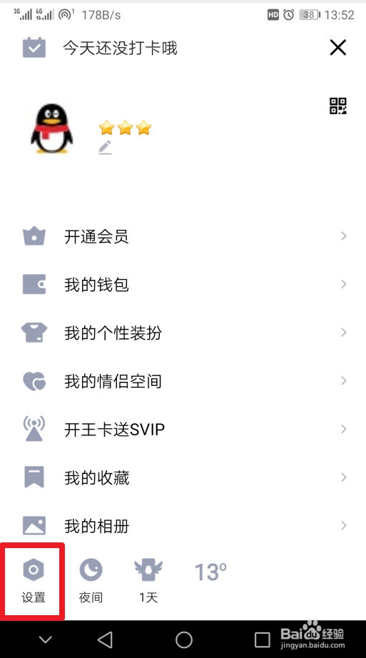 如何屏蔽好友的空间动态