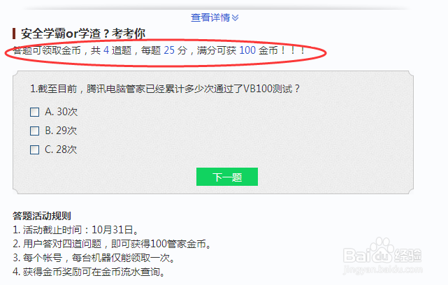 QQ电脑管家怎么获得更多的金币