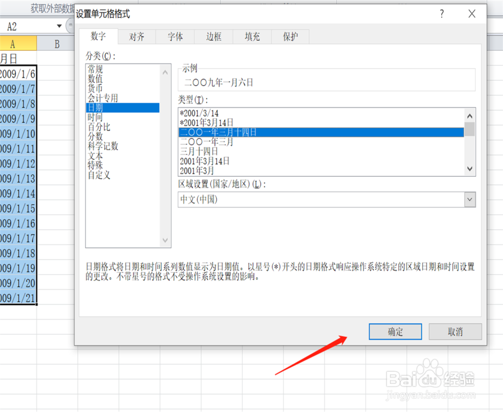 excel年月日格式怎么转换？