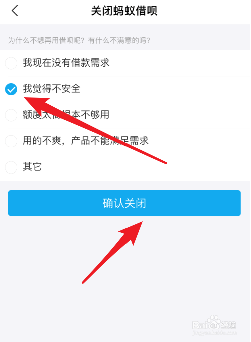 支付宝借呗怎么关闭