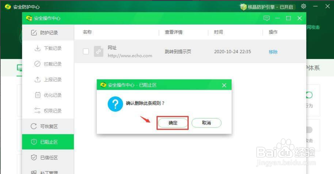 360拦截怎么解除