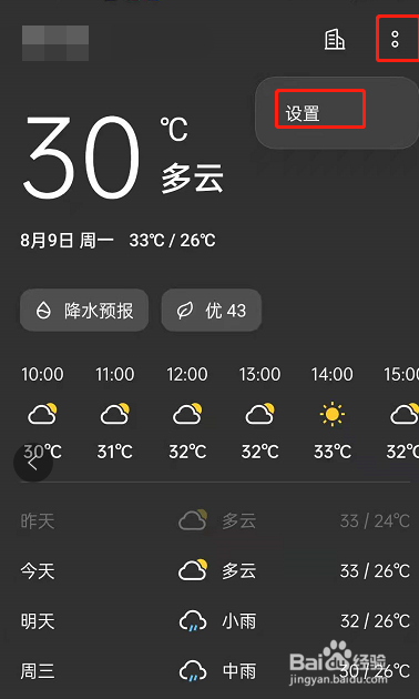 OPPOReno8在哪里开启降雨提醒功能？