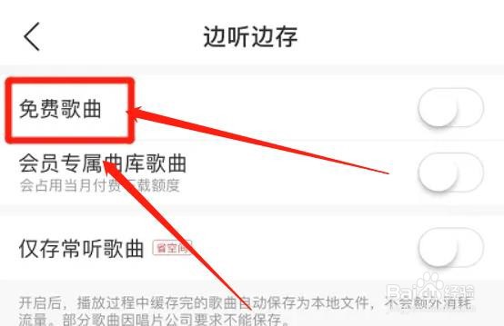 网易云音乐app怎么免费歌曲边听边存