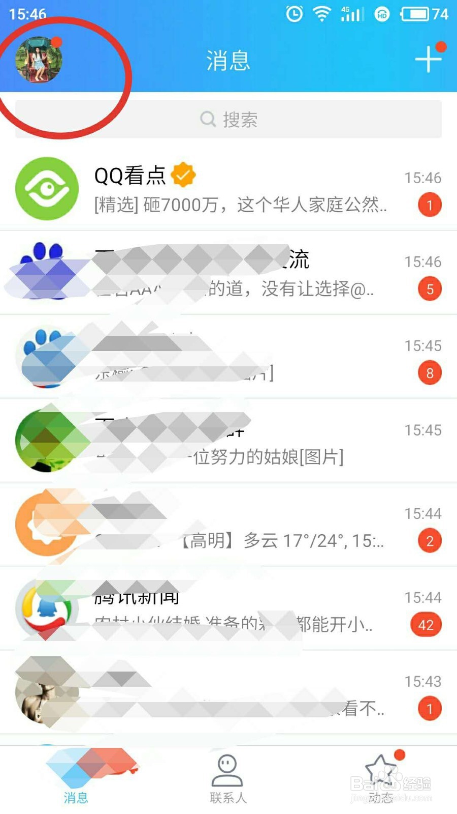 <b>怎样关闭QQ群消息？QQ怎样设置群免打扰功能</b>