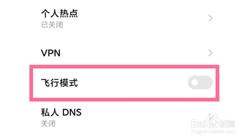 红米Note12Pro飞行模式怎么打开