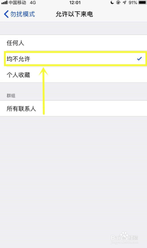 苹果手机怎么禁止一切呼入
