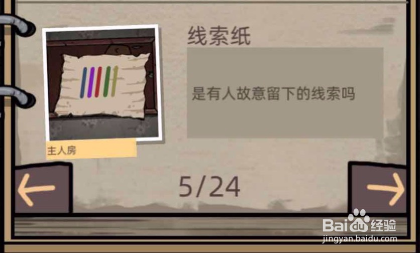 微信小游戏山村老屋第二关通关攻略(一)