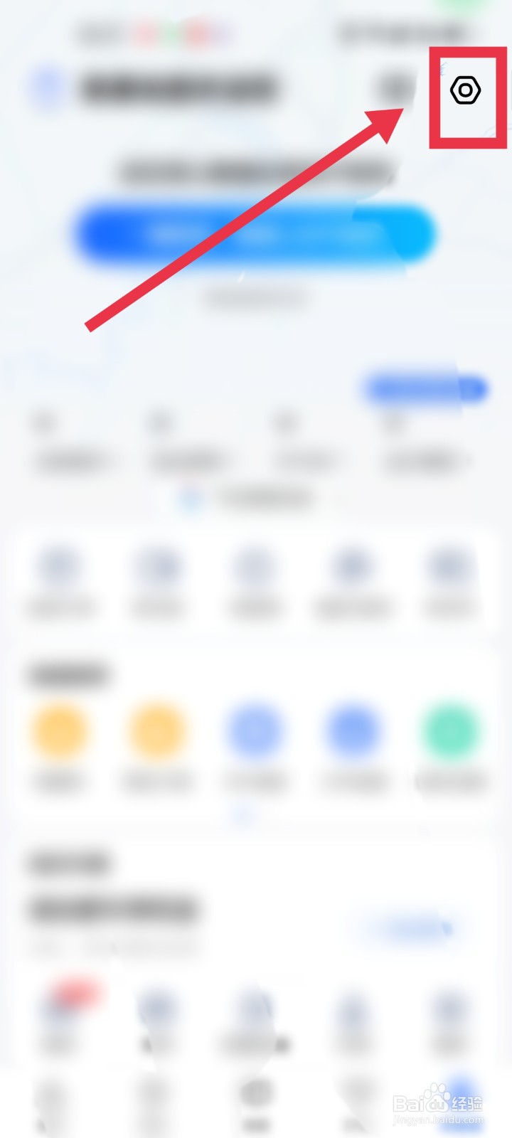 高德地图的足迹数据怎么快速清除