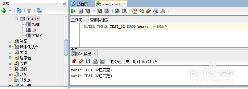 Oracle数据库中表的使用
