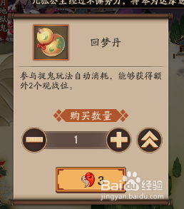 阴阳师梦幻西游联动捉鬼怎样增加观战式神数量