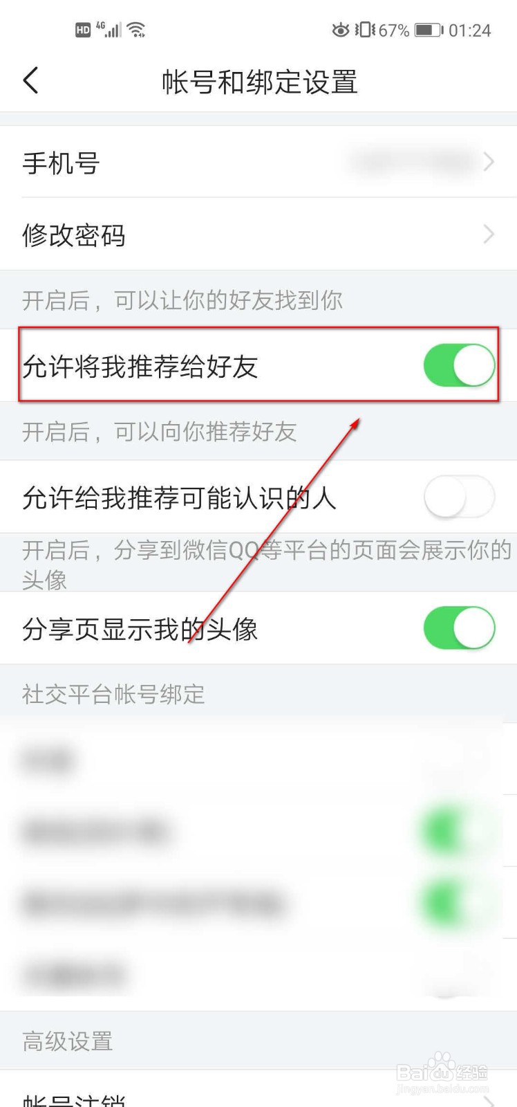 今日头条如何设置允许将我推荐给好友