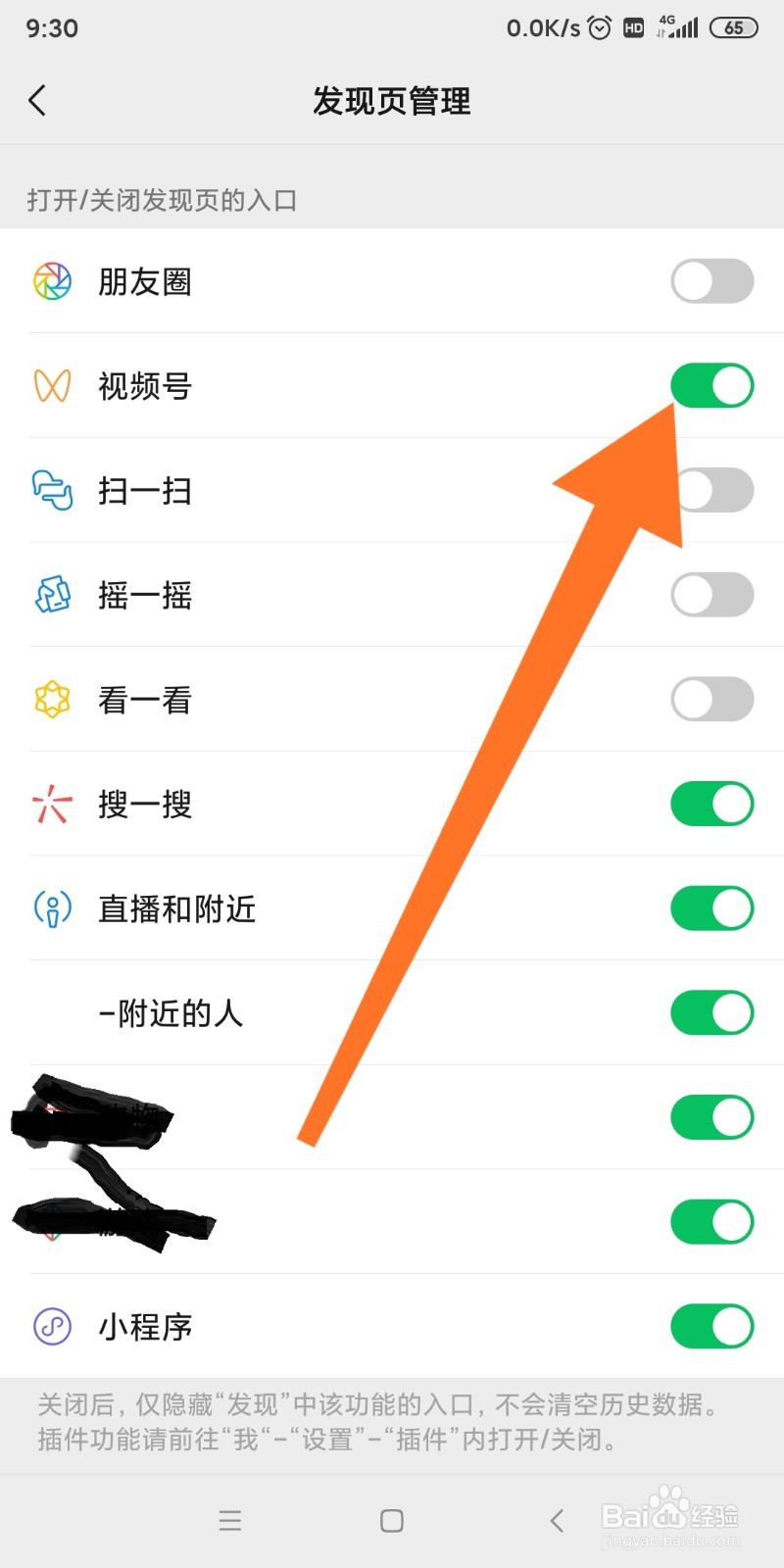 如何关闭微信视频号？
