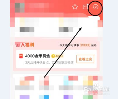 在快看点中怎么设置只提醒一次