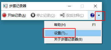 如何使用Windows10的步骤记录器?