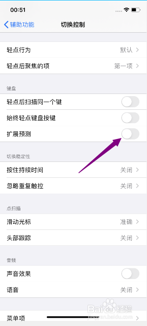 iphone11怎么关闭切换控制的键盘扩展预测