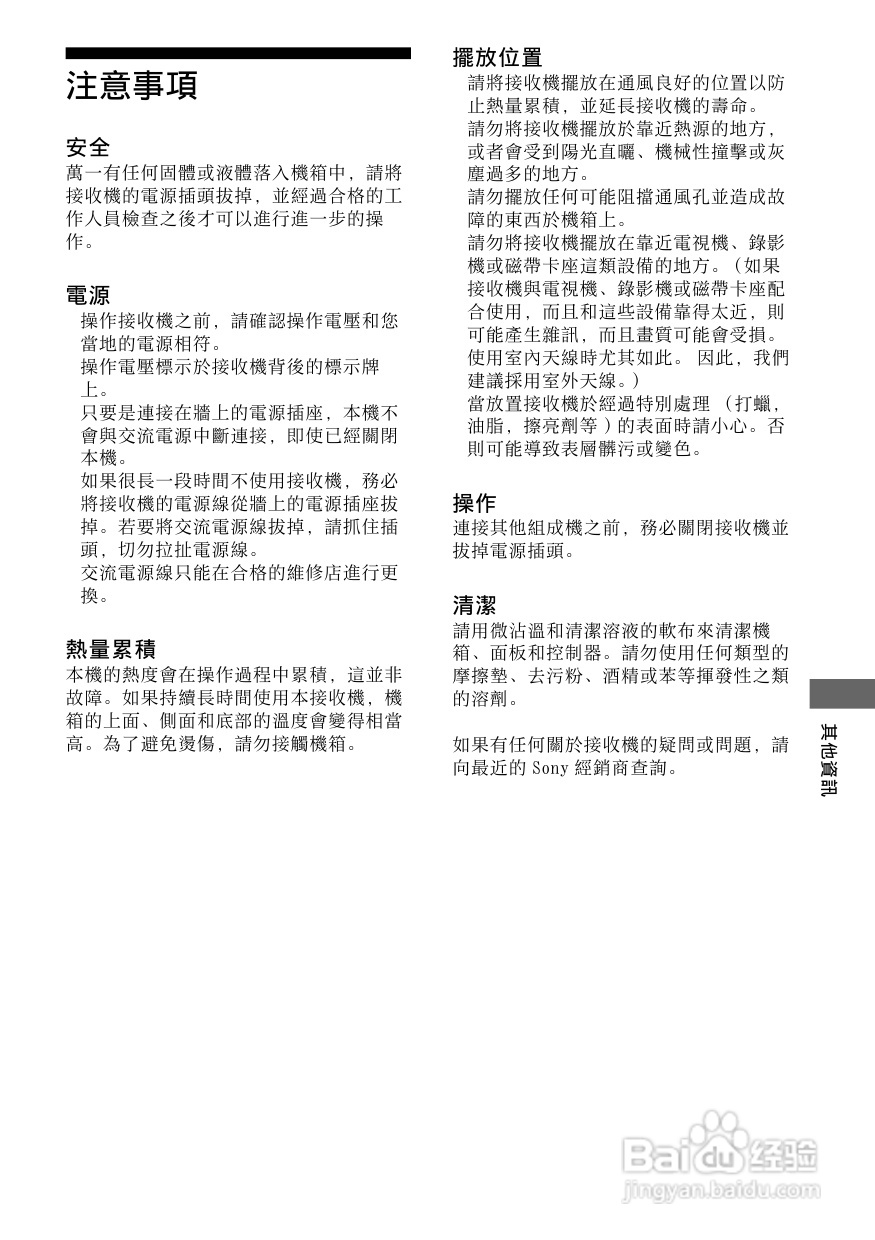 SONY STR-DG800功放使用说明书:[4]